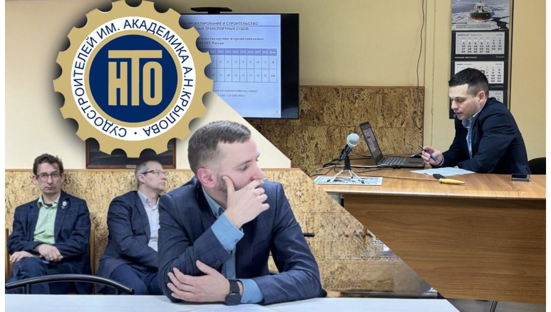 Конференция в НТО им. А.Н. Крылова