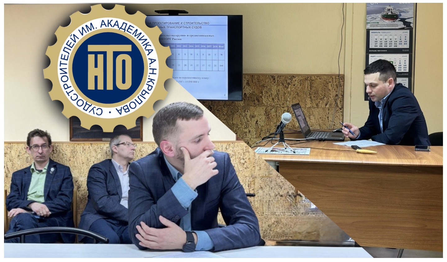 Конференция в НТО им. А.Н. Крылова