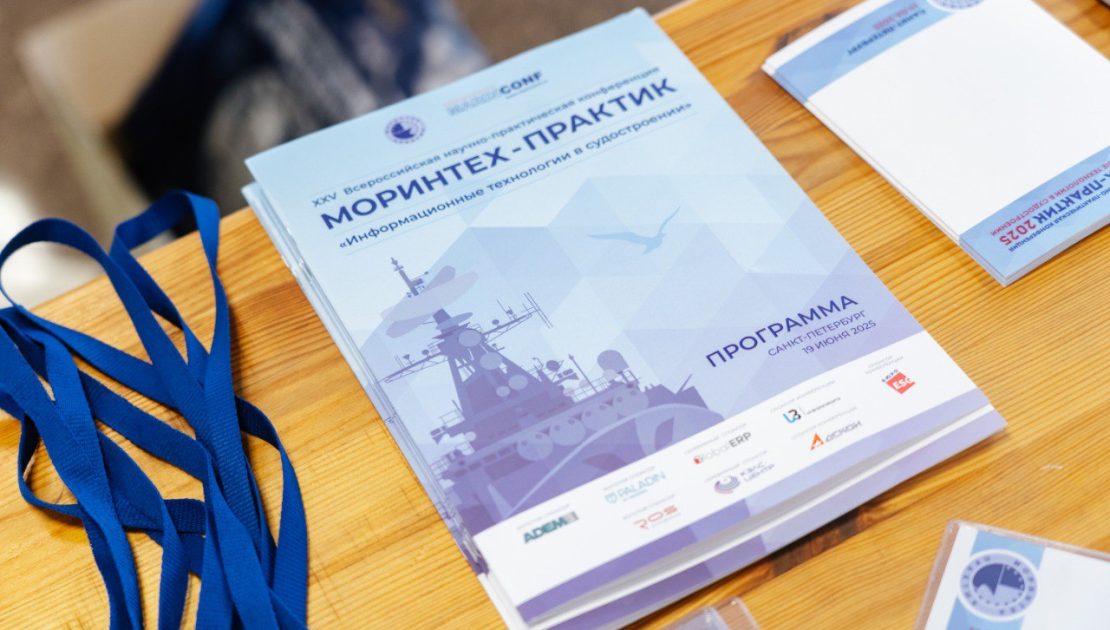 Участие ПКБ "Петробалт" в МОРИНТЕХ-ПРАКТИК 2025