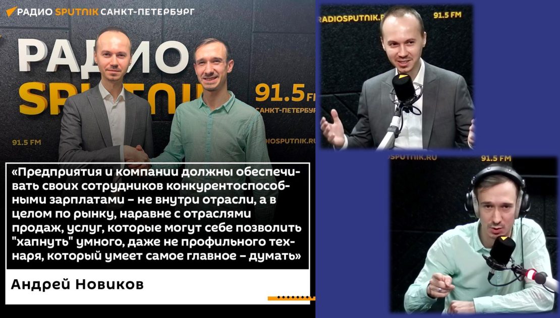 Советник генерального директора «ПЕТРОБАЛТ» выступил на радио «Sputnik»