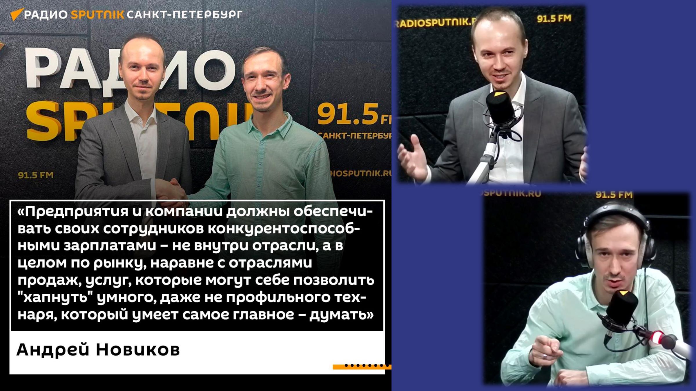 Советник генерального директора «ПЕТРОБАЛТ» выступил на радио «Sputnik»