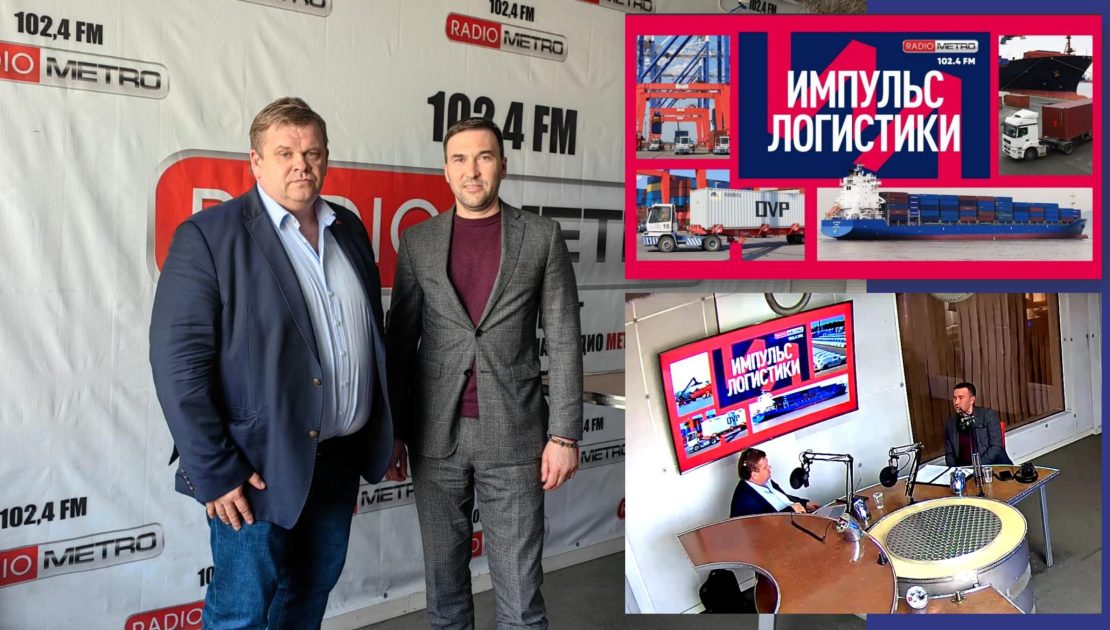 Генеральный директор «ПЕТРОБАЛТ» выступил на радио «Metro»