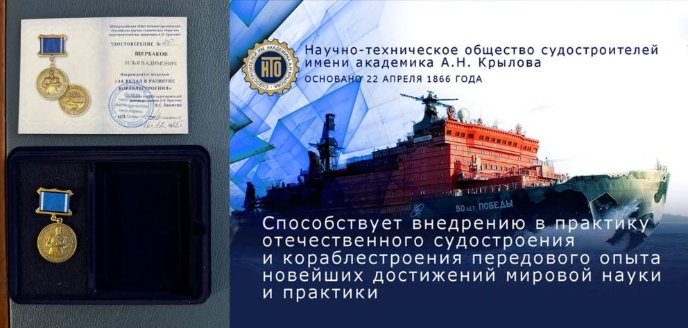 Генеральный директор ПКБ «Петробалт» награжден медалью «За вклад в развитие кораблестроения»